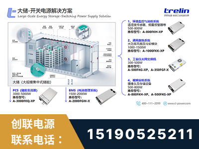 海东-大储-开关电源解决方案