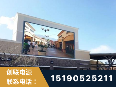 海东-北京八达岭奥特莱斯显示屏项目