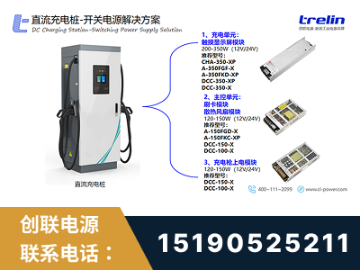 海东-直流充电桩-开关电源解决方案