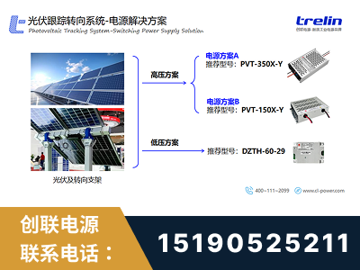 海东-光伏跟踪转向系统-电源解决方案