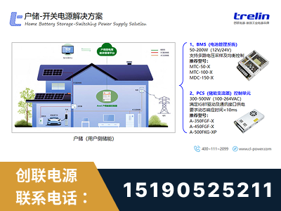 海东-户储-开关电源解决方案